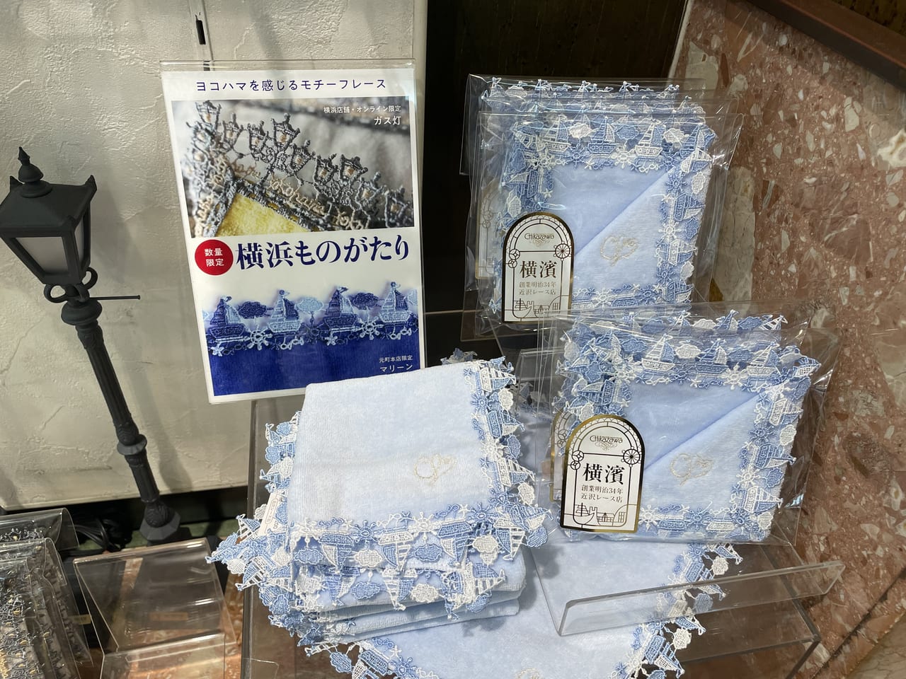 横浜市中区】近沢レース元町本店に行ってきました！横浜限定アイテムは