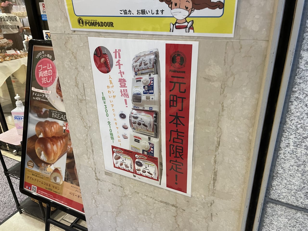 横浜市中区】ここでしか買えない！PONPADOUR元町本店限定カプセルトイ